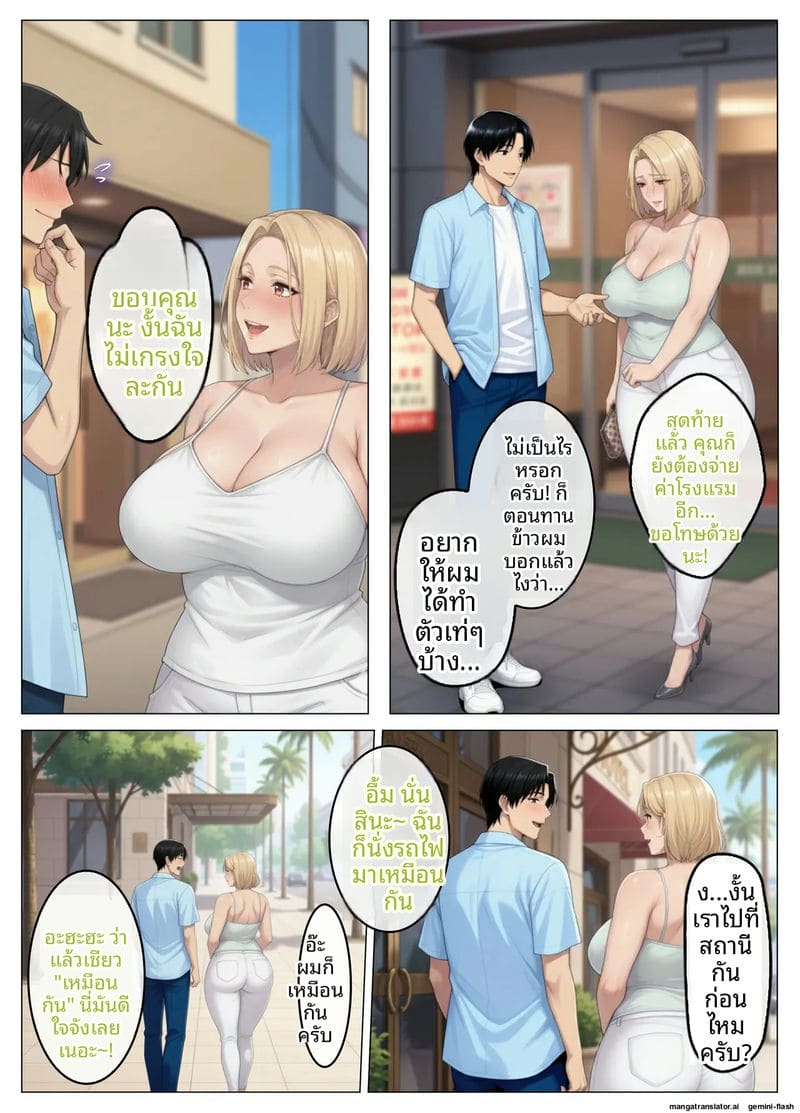 โดจิน เจอเมียเพื่อนบ้านในแอปหาคู่